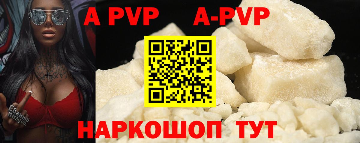 APVP Соль Красный Сулин
