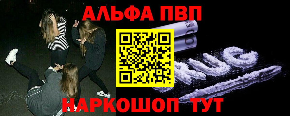 Красный Сулин  APVP Соль  Alpha-PVP VHQ  APVP Crystall  Вход с VPN 