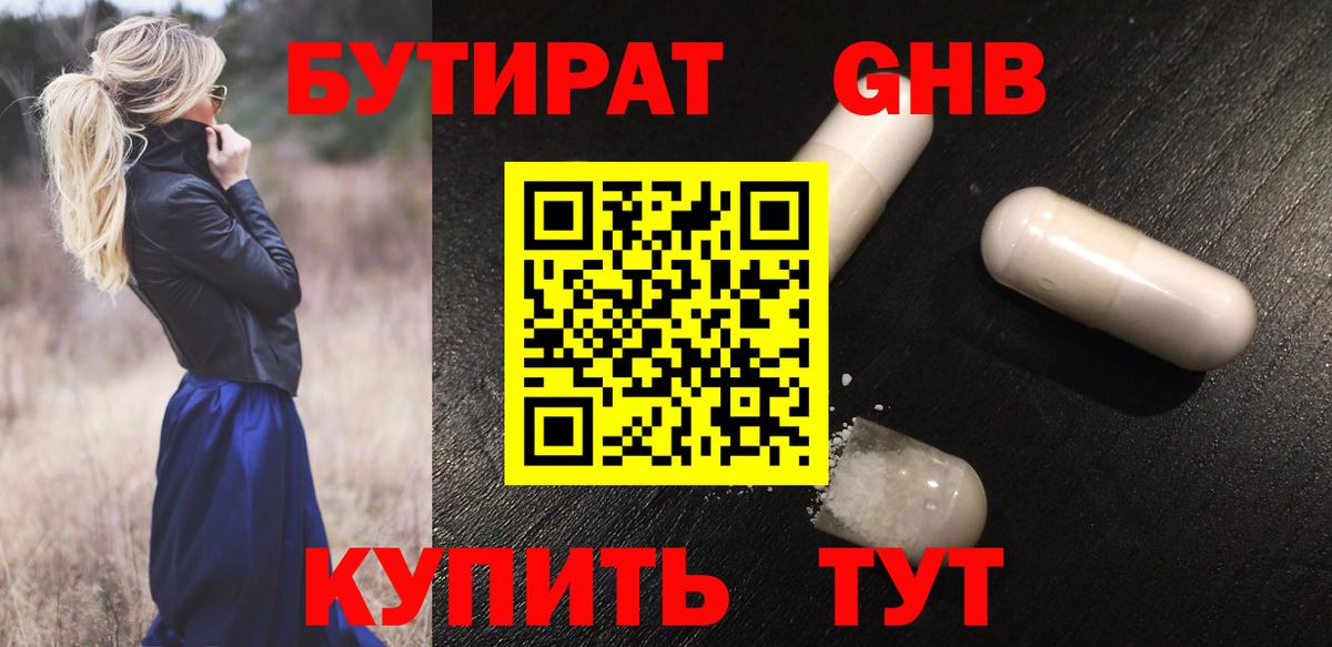 БУТИРАТ 1.4BDO Красный Сулин