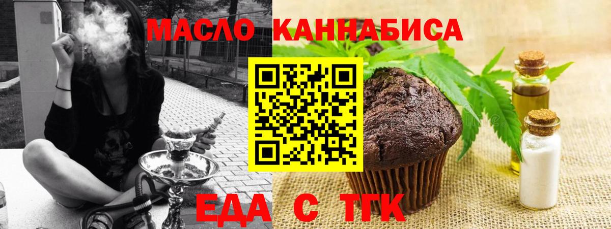 Еда ТГК марихуана  Вход с VPN  Красный Сулин 