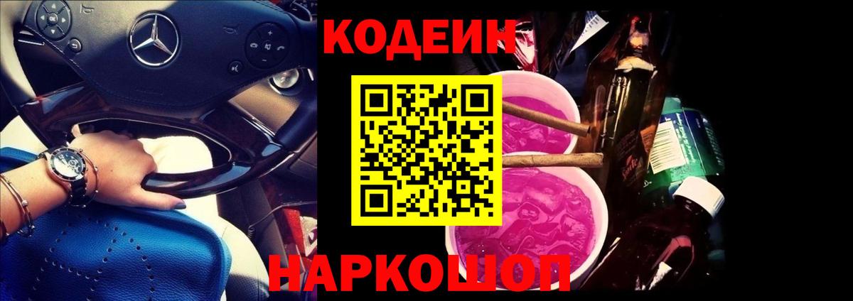 Кодеиновый сироп Lean напиток Lean (лин) Красный Сулин