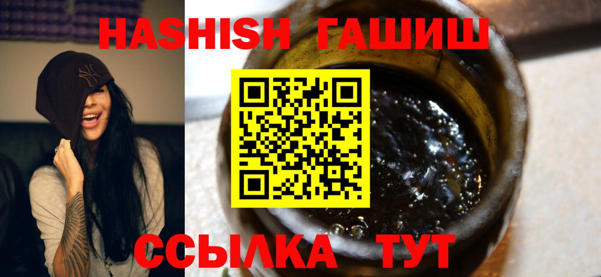 ГАШ Изолятор  Гашиш хэш  Вход с VPN  Красный Сулин 